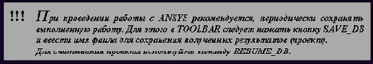 Введение в ANSYS
